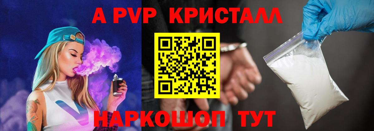 Alpha PVP Crystall Пугачёв