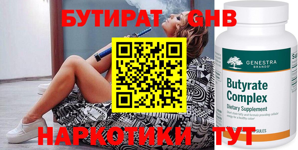 Бутират вода Пугачёв