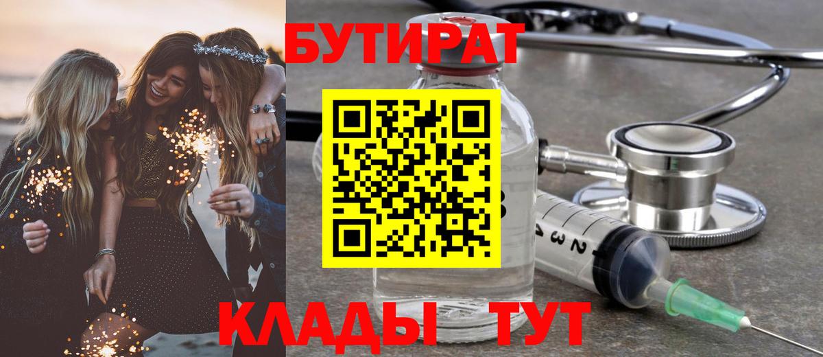 БУТИРАТ  Вход с VPN  Пугачёв  БУТИРАТ Butirat 