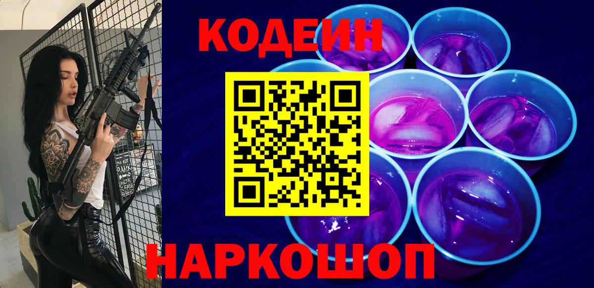 Пугачёв  Кодеин Purple Drank  Вход с VPN 