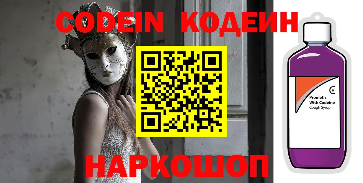 Кодеин напиток Lean (лин) Пугачёв