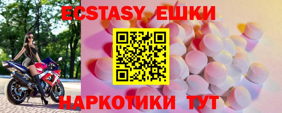 Ecstasy  Экстази DUBAI  Ecstasy ешки  Вход с VPN  Пугачёв 