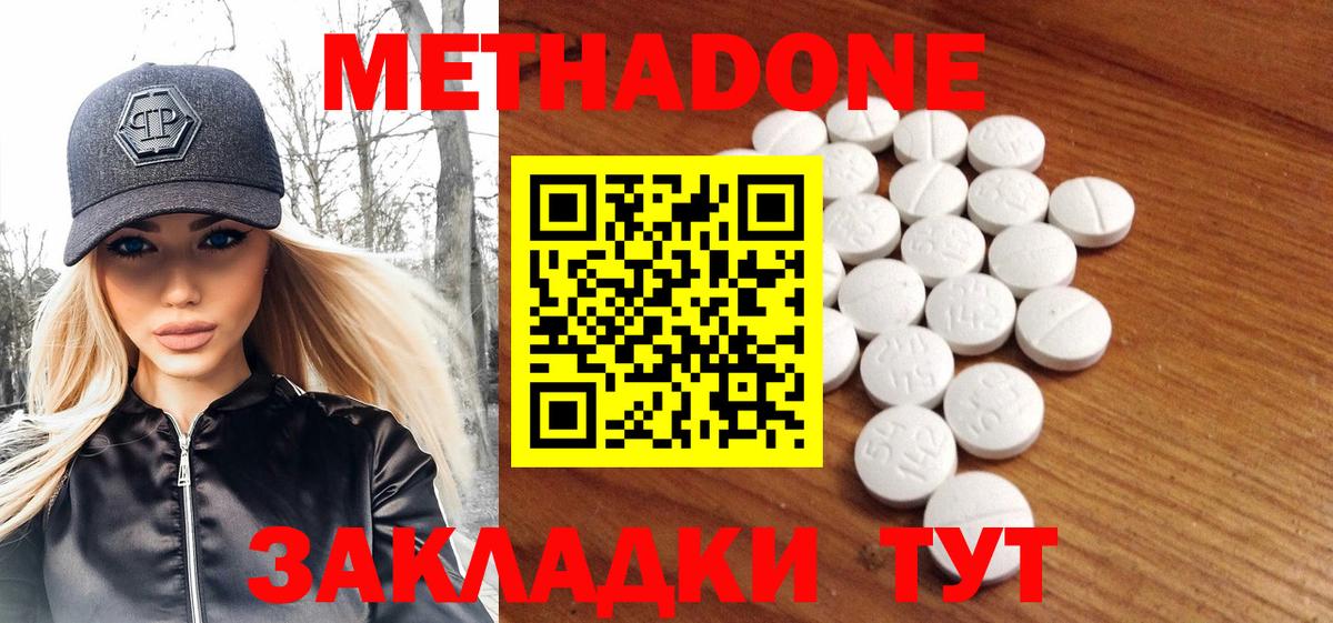 МЕТАДОН кристалл Пугачёв