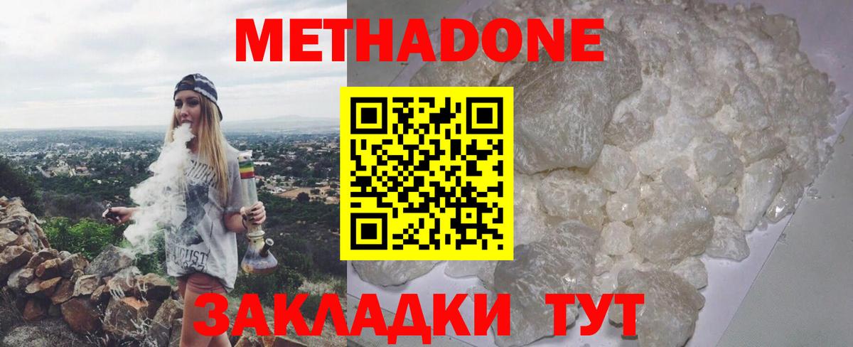 МЕТАДОН белоснежный  Вход с VPN  Пугачёв  МЕТАДОН белоснежный 